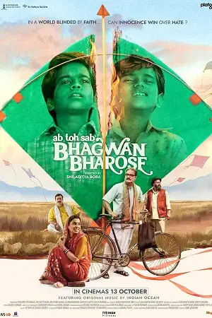 Bhagwan bharose - vegamovies, Hdhub4u.ml