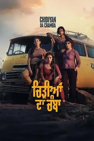 Chidiyan da chamba - vegamovies, Hdhub4u.ml