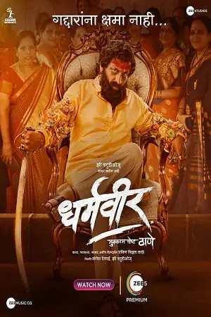Dharmaveer 2022 hindi poster - vegamovies, Hdhub4u.ml