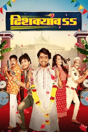 Dhishkyaoon - vegamovies, Hdhub4u.ml