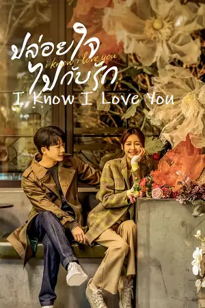 I know i love you - vegamovies, Hdhub4u.ml