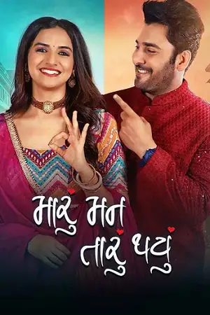 Maru mann taru thayu - vegamovies, Hdhub4u.ml