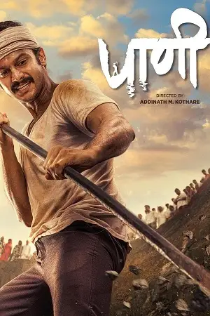 Paani - vegamovies, Hdhub4u.ml