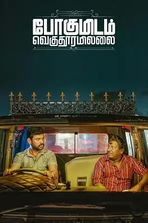 Pogumidam vegu thooramillai - vegamovies, Hdhub4u.ml