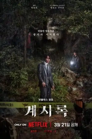 Revelations - vegamovies, Hdhub4u.ml