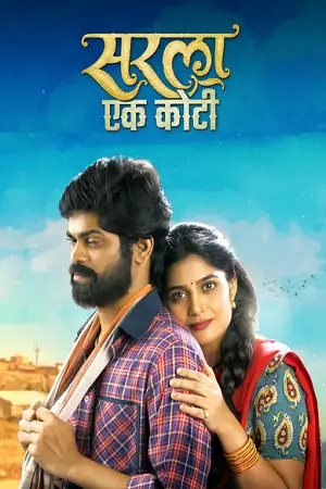 Sarla ek koti - vegamovies, Hdhub4u.ml