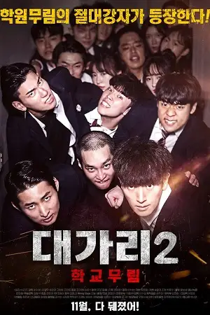 The dominator 2 - vegamovies, Hdhub4u.ml