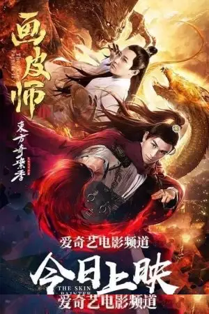 The skin painter 2 2018 - vegamovies, Hdhub4u.ml