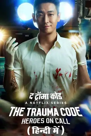 The trauma code - vegamovies, Hdhub4u.ml