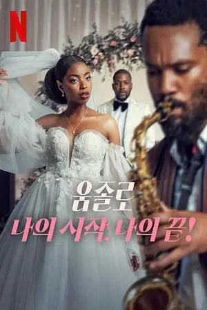 Umjolo uumy beginnings my end hindi - vegamovies, Hdhub4u.ml