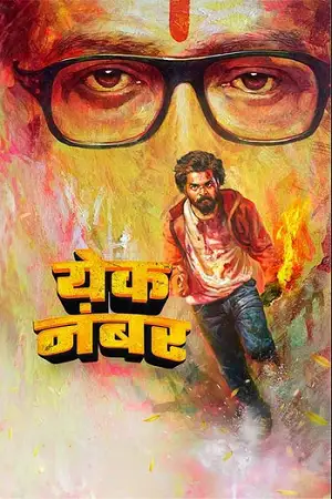 Yek number - vegamovies, Hdhub4u.ml